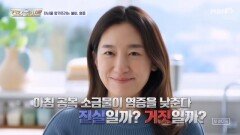 공복 소금물이 염증을 씻어낸다? MBN 251225 방송