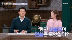 관절 보양식으로 유명한 ‘사골국’의 비밀! MBN 260101 방송