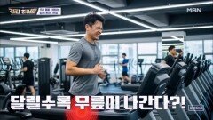 달리기! 무릎 건강에 좋을까? 나쁠까? MBN 260101 방송