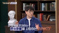 탄수화물을 너무 사랑하면 생기는 일 MBN 260115 방송