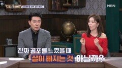 살 떨리게 무서운 공포영화의 반전! MBN 260122 방송