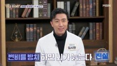 장에 변이 쌓이면 뇌가 늙는다 MBN 260122 방송