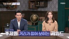 당신이 매일 쓰는 이것! 위험하다! MBN 260129 방송