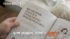 다이어트를 방해하는 따뜻한 범인 MBN 260205 방송