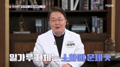 소화가 안 된 진짜 이유는 따로 있다 MBN 260305 방송