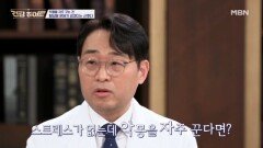 밤마다 악몽 꾸는 사람들의 특징 MBN 260312 방송