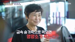 쇠숟가락 쓰면 안 된다면서? MBN 260319 방송