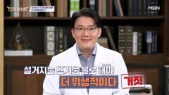 설거지에서 진짜 중요한 건 물 온도가 아니라 바로 OO MBN 260319 방송