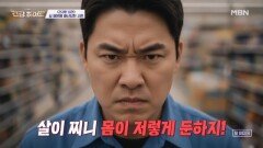 살찐 게 죄는 아니잖아! 분노 유발 '건강한 참견' MBN 260319 방송
