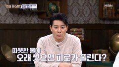 피곤할 때 하는 행동… 사실은? MBN 260326 방송