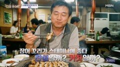 장어 꼬리 VS 장어 몸통, 스태미나에 좋은 부위는? MBN 260326 방송
