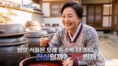 오래 발효할수록 몸에 좋다? MBN 260402 방송