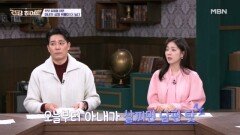 부부 싸움하면 아내가 더 손해?! MBN 260402 방송