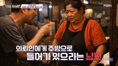 “당신은 주방에나 들어가” 아내를 주방으로 쫓은 남편의 속마음 MBN 260402 방송