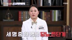 성인 3명 중 1명 ‘당뇨 고위험군’ MBN 260409 방송
