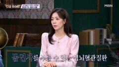 인기 코미디언의 돌연사, 혈관 관리가 필요한 이유 MBN 260430 방송