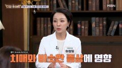완경 후 시작되는 뇌의 변화, 치매와 콜레스테롤 MBN 260430 방송
