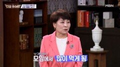 내가 밥을 많이 먹은 이유! 사람이 많아서? MBN 260507 방송