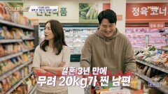 ＜건강한 참견＞ 결혼 후 드러난 진짜 남편의 모습 MBN 260507 방송