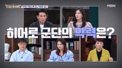 모두를 놀라게 한 MC 태곤의 악력 공개! MBN 260514 방송
