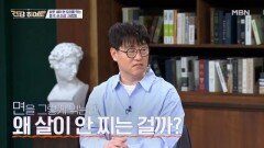 매일 면을 먹어도 살 안 찐다? 진실은? MBN 260514 방송