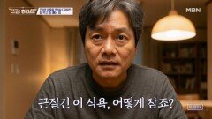 참기 힘든 식욕, 조절하는 방법 공개 MBN 260521 방송