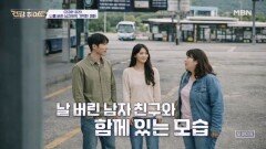 나를 차버린 전 남자 친구가 예비 제부라고? MBN 260521 방송