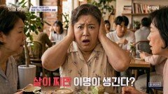 소름 끼치는 소리도 살 때문이다? MBN 260611 방송