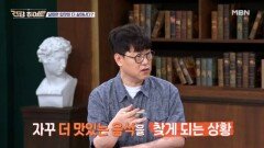 계속 당기는 자극적인 음식의 비밀 MBN 260611 방송