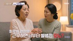 우리 집에서 일하다 당뇨병 생겼다는 베이비시터? MBN 260618 방송