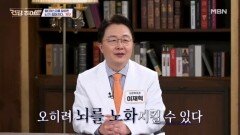 멀티 잘하는 사람, 뇌가 더 빨리 늙는다? MBN 260625 방송