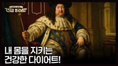 ＜만병의 씨앗 비만, 당 조절에 달렸다＞ MBN 251023 방송