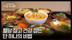 ＜한국인의 소울푸드 ‘면’의 두 얼굴! 면과 혈당＞ MBN 251030 방송