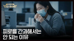 피로가 부른 참사 MBN 251211 방송