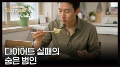 살이 찌는 진짜 이유! 장 때문? MBN 260507 방송