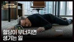 당신의 혈당, 안전한가요? MBN 260514 방송