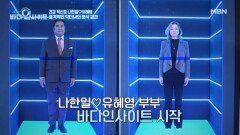종합병원(?) 수준의 나한일유혜영, 10년 후 ○○○질환 위험 최대 8배?? MBN 251103 방송