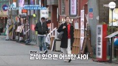 붙었다 하면 티격태격! 어색한 남동생과 외출에 나선 미자? MBN 251124 방송