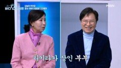 케미 장인 이윤철조병희 부부의 사랑은 버스를 타고~? MBN 251208 방송