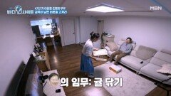 오히려 잘 됐어(?) 아내 조병희, 금쪽이 남편 이윤철의 버릇을 고쳐라 MBN 251208 방송