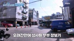 악마의 유혹이 가득! 이윤철·조병희 부부, 우여곡절 힘겨루기 끝에 마트를 나섰는데..? MBN 251208 방송