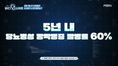 5년 내 당뇨병성 망막병증 발병률 60%?! 눈까지 위협하는 당뇨병&내장 지방 MBN 251208 방송