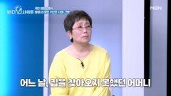 국민 엄마 성병숙, 딸로서 버틴 9년의 치매 간병 MBN 251215 방송