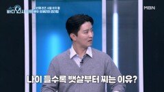 중년의 불청객 뱃살! 원인은 바로 숨겨진 ○○ ○○?? MBN 251222 방송