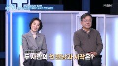 유급까지 하게 만든 찐 사랑? 현실판 로미오와 줄리엣, 이효정김미란 부부의 연애사 MBN 251229 방송