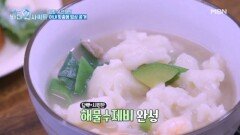 아내 마음 사르르 녹이는 맛 배우 이효정 표 해물수제비 MBN 251229 방송