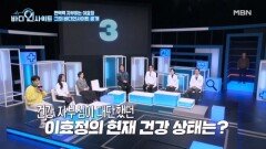 ○○○ 이력이 있는 이효정김미란 부부, 간암&뇌졸중 발병 위험이 3배?! MBN 251229 방송