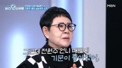 히트작 제조기 배우 남능미, 손맛으로 전원주를 울렸다고? MBN 260209 방송