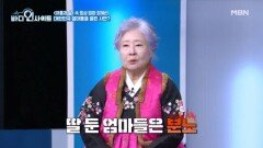 ＜아들과 딸＞ 밉상 엄마 정혜선, 대한민국 엄마들을 울린 사연?! MBN 260216 방송