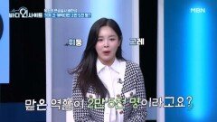 무려 2만 5천 가지 목소리 연금술사 배한성의 연기 비법? MBN 260330 방송